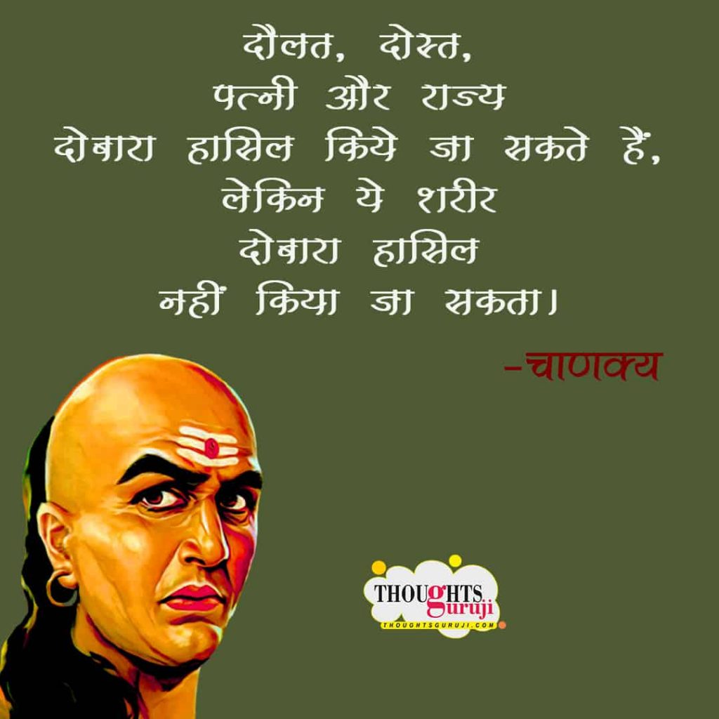 Chanakya Quotes for Life in Hindi