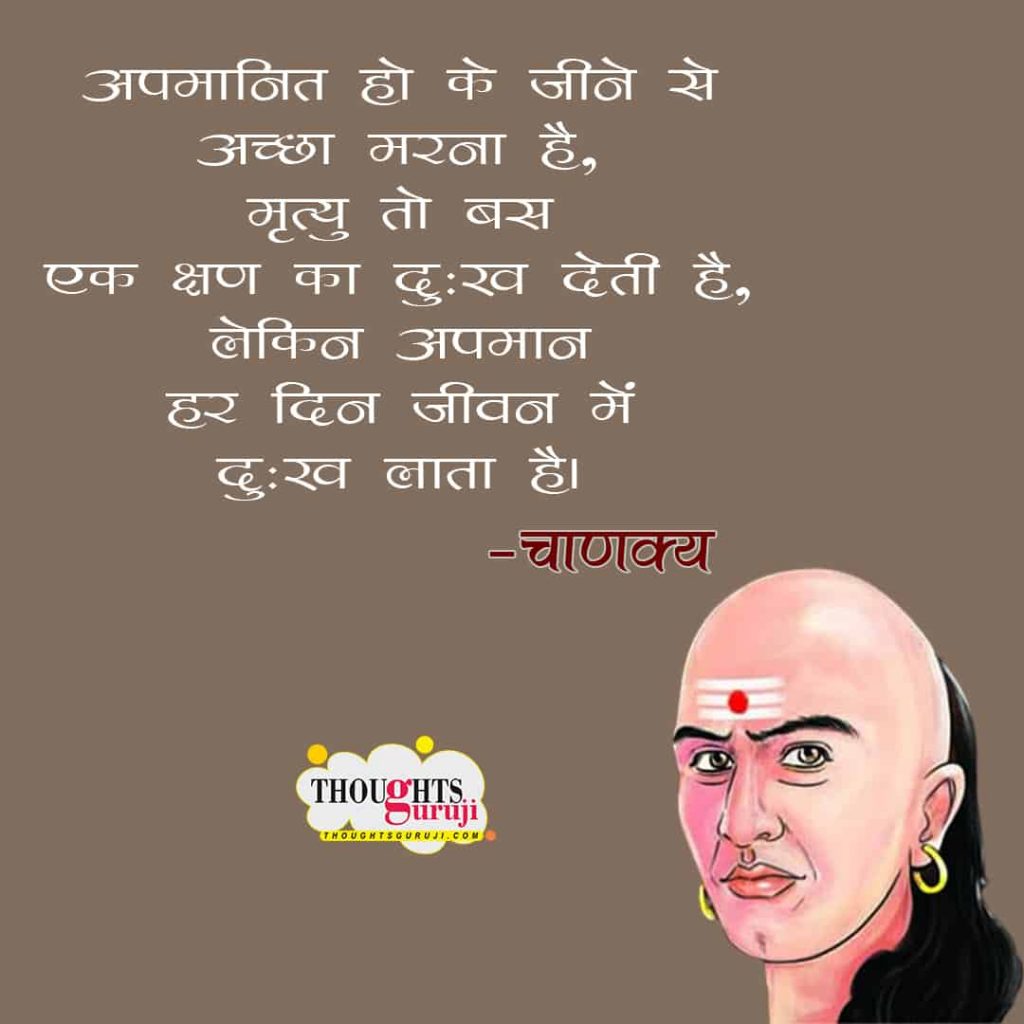 Chanakya Suvichar