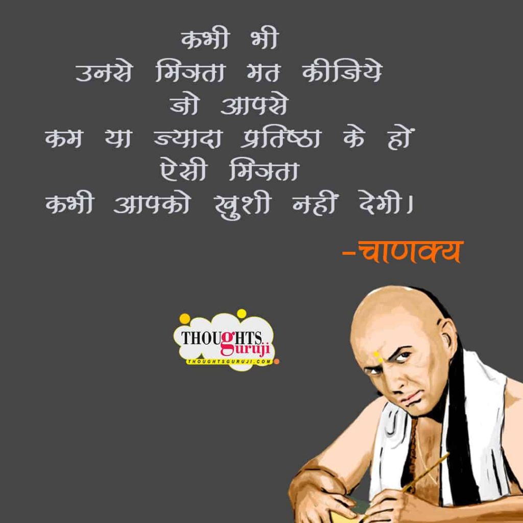 Chanakya Quotes in Hindi