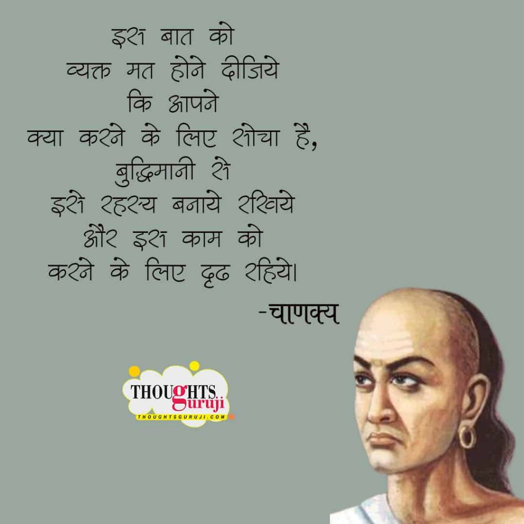 Chanakya Ki Niti