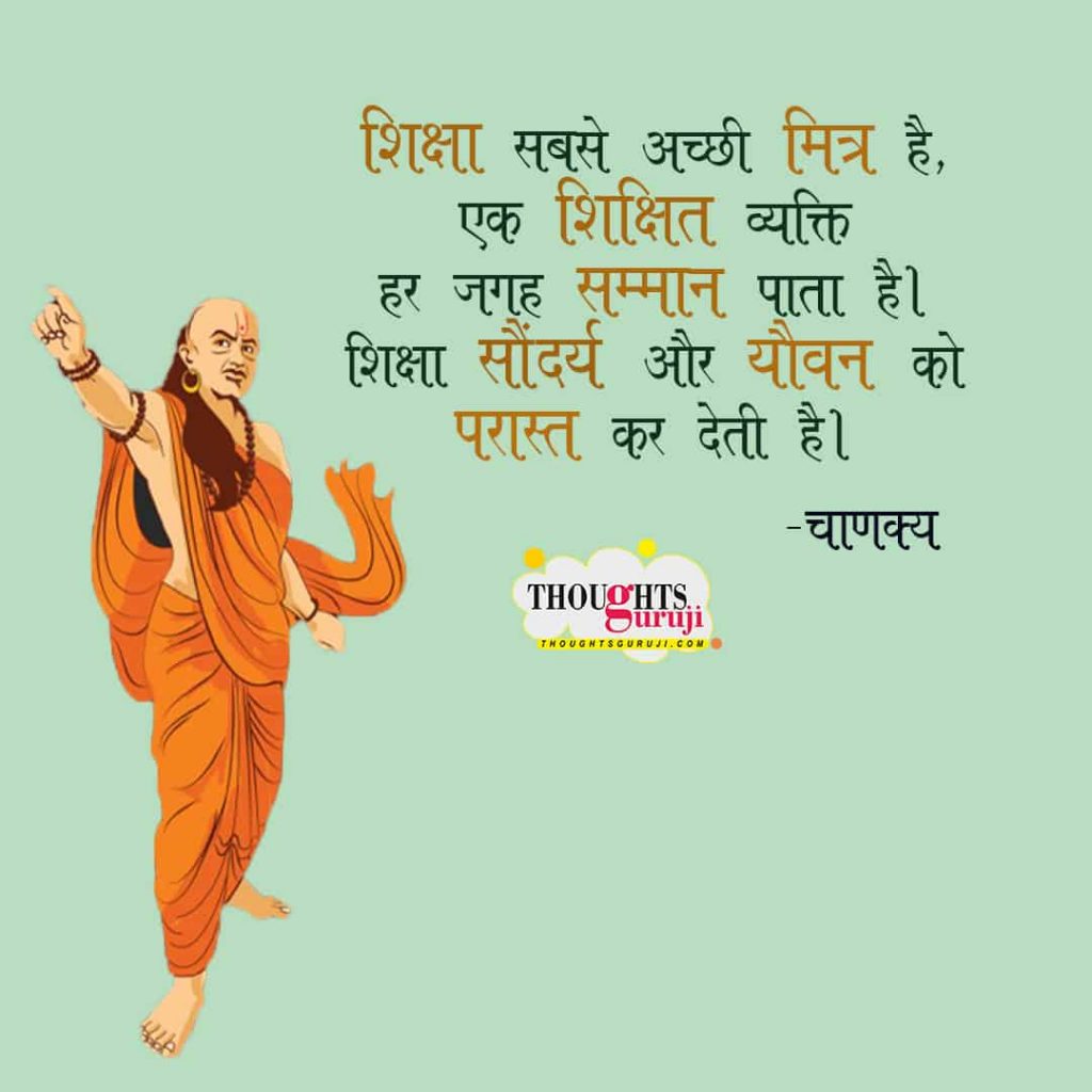 Chanakya Quotes in Hindi