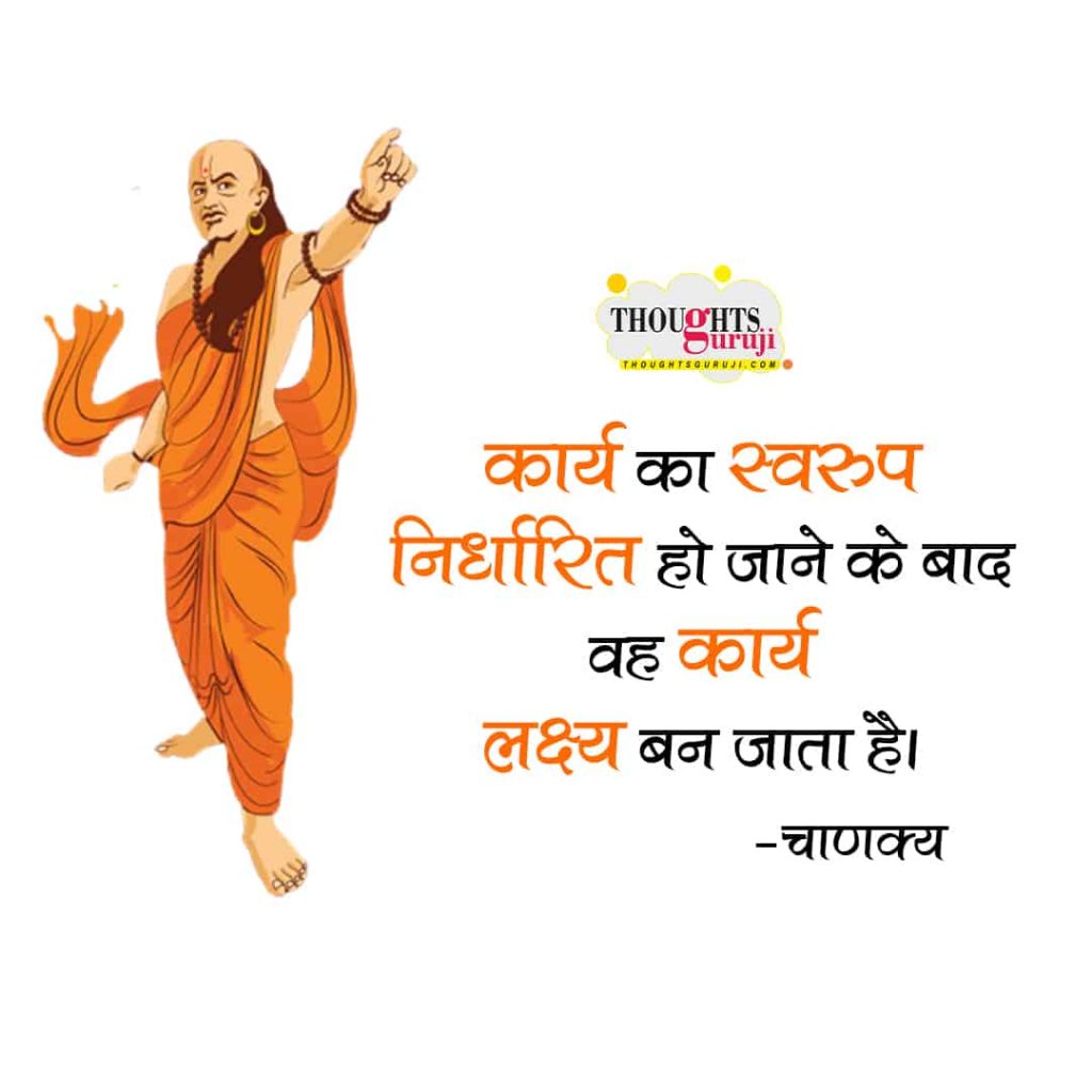 Chanakya Quotes in Hindi