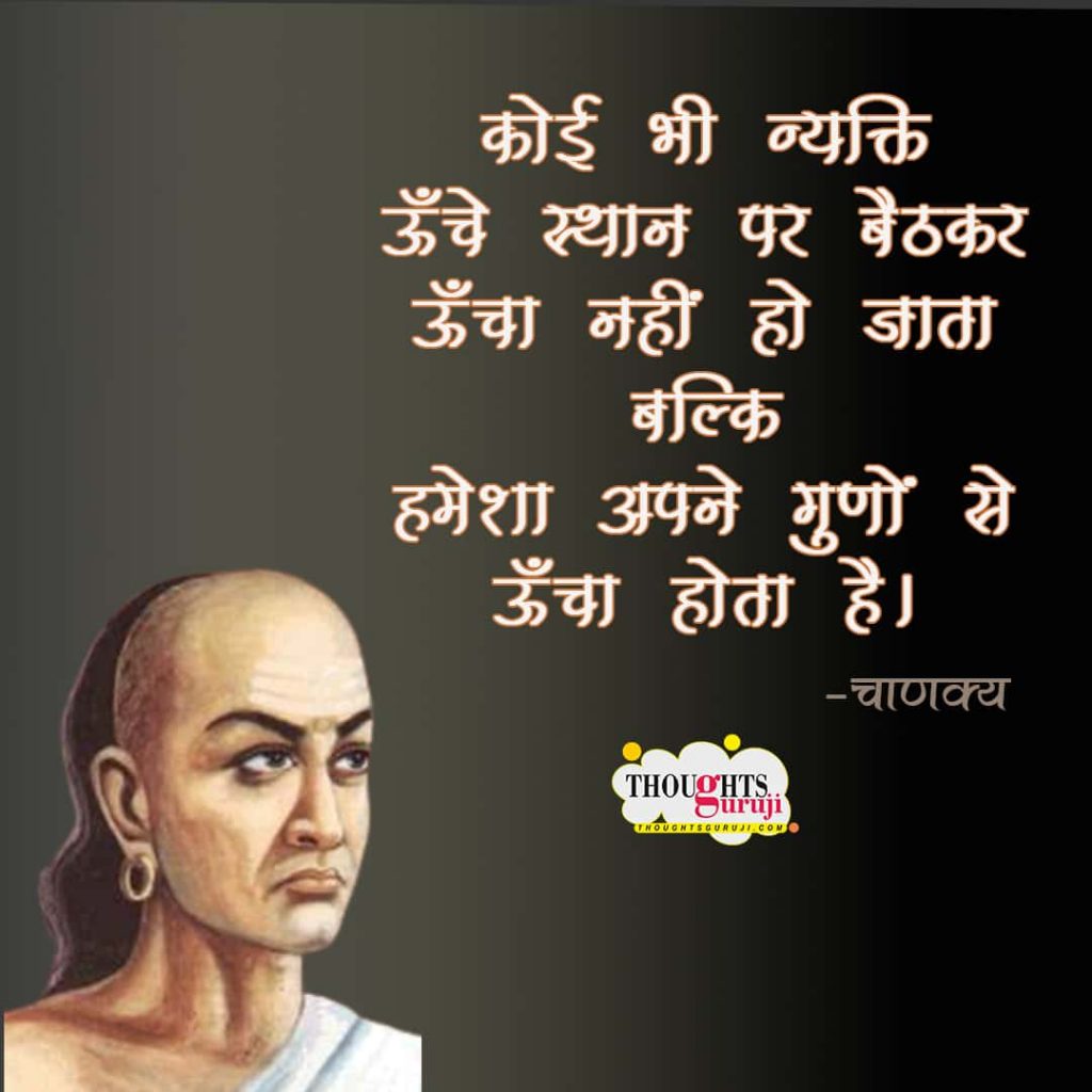 Chanakya Neeti