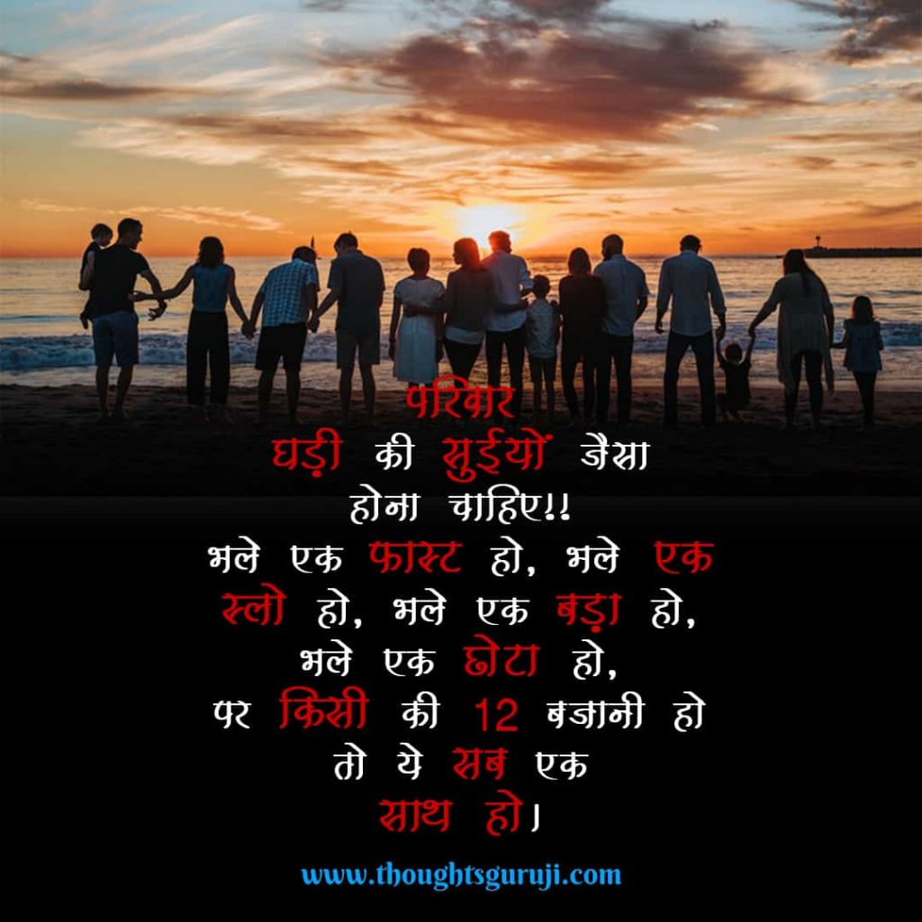 Good Morning Family Quotes in Hindi