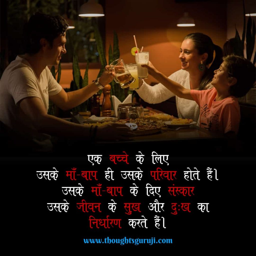 Family Love Quotes in Hindi