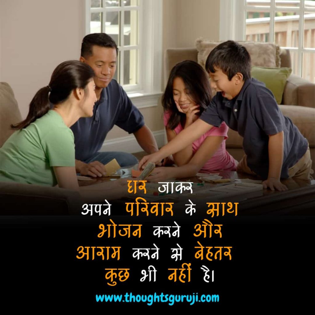 Best Quotes for Family in Hindi