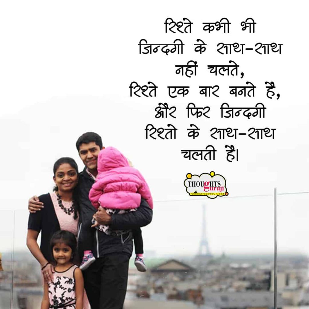 Best Quotes for Family in Hindi