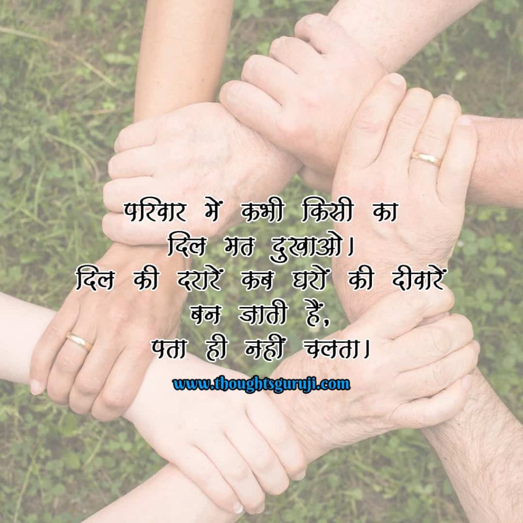 Sweet Family Quotes in Hindi