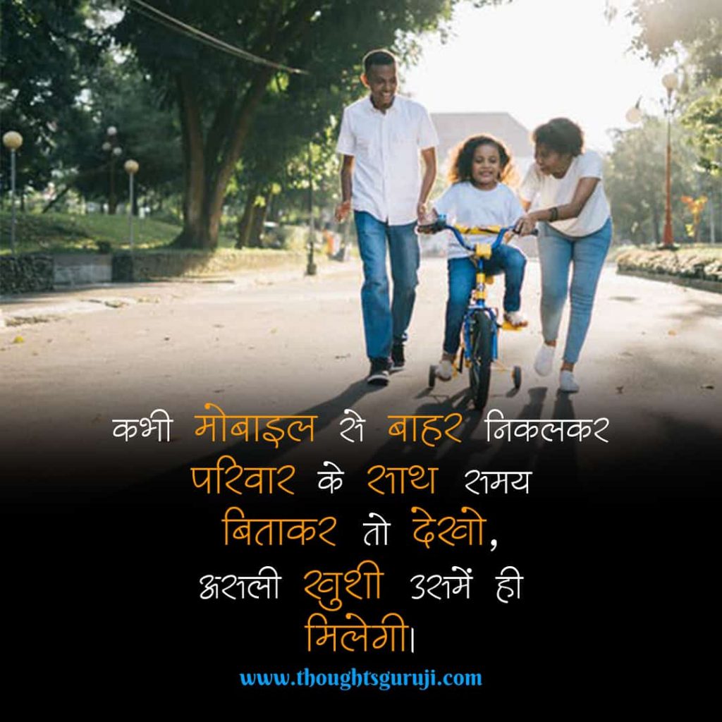 Best Family Quotes in Hindi