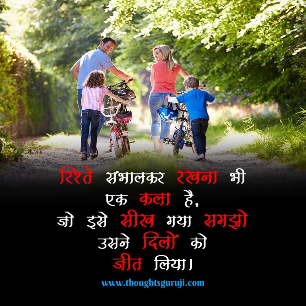 Best Family Quotes in Hindi