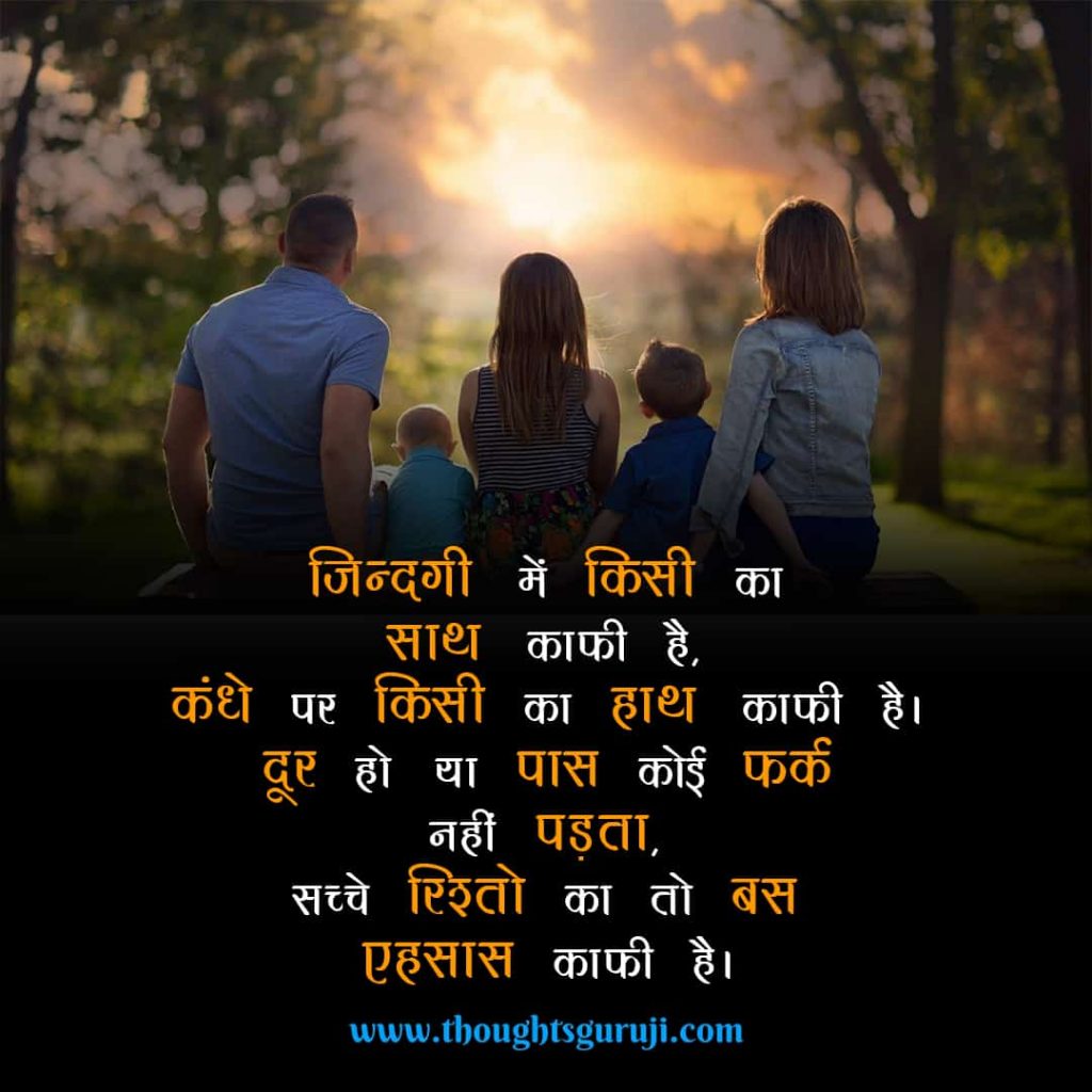 Best Family Quotes in Hindi