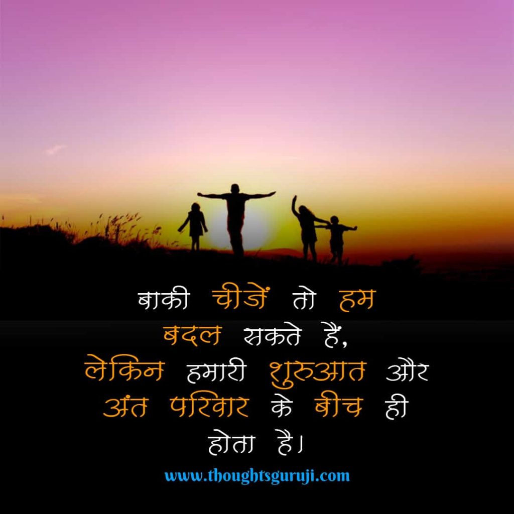 Family Quotes in Hindi