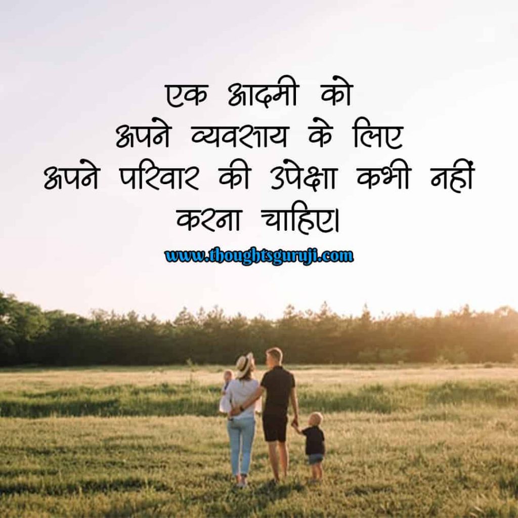 Best Family Quotes in Hindi