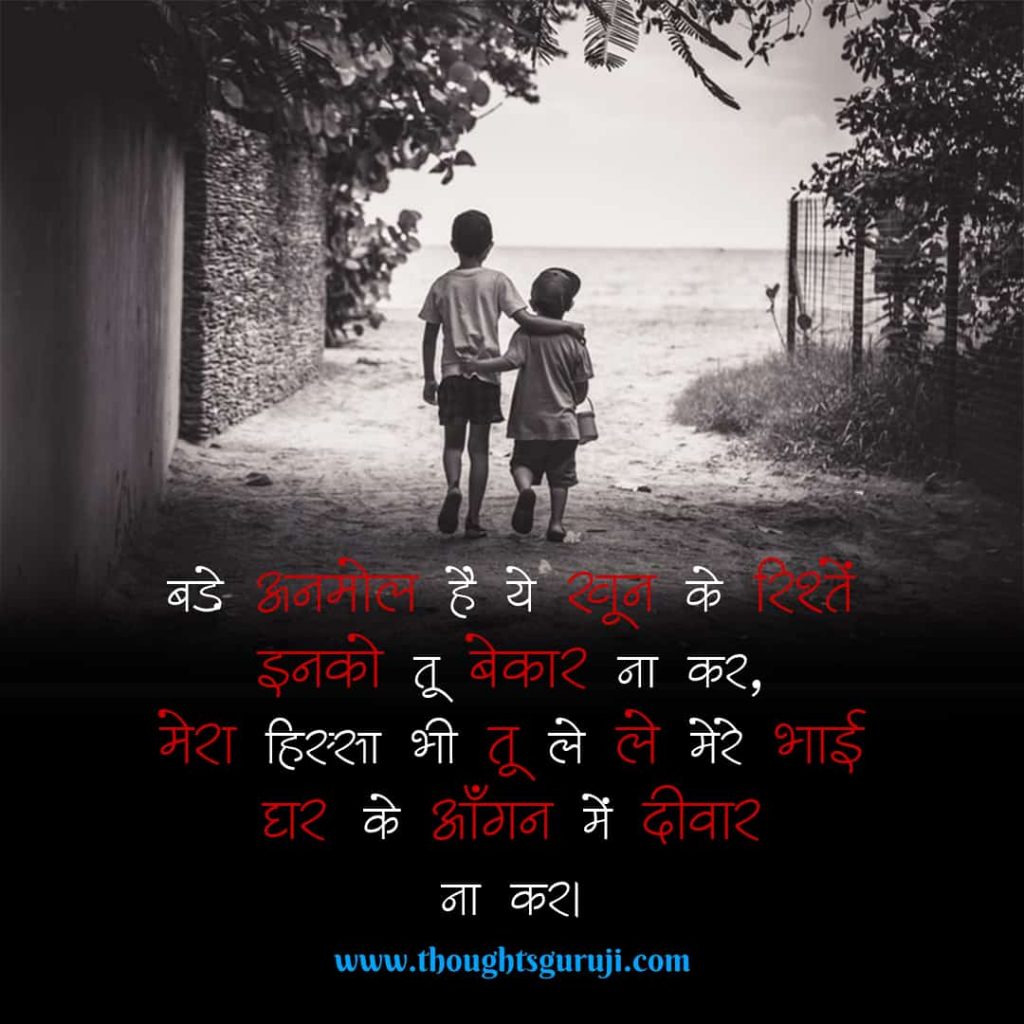 My Family Quotes in Hindi