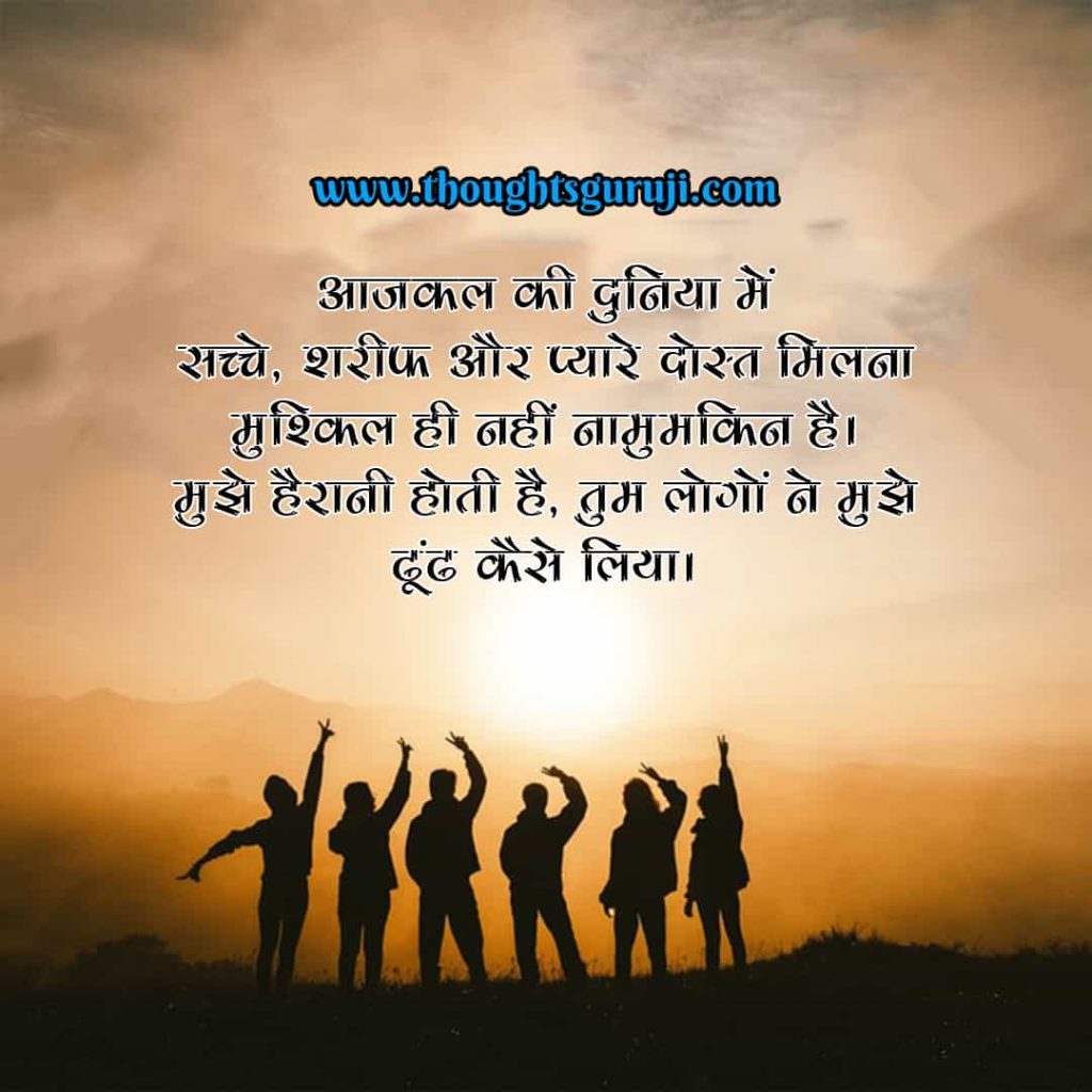 Best Friend Quotes in Hindi