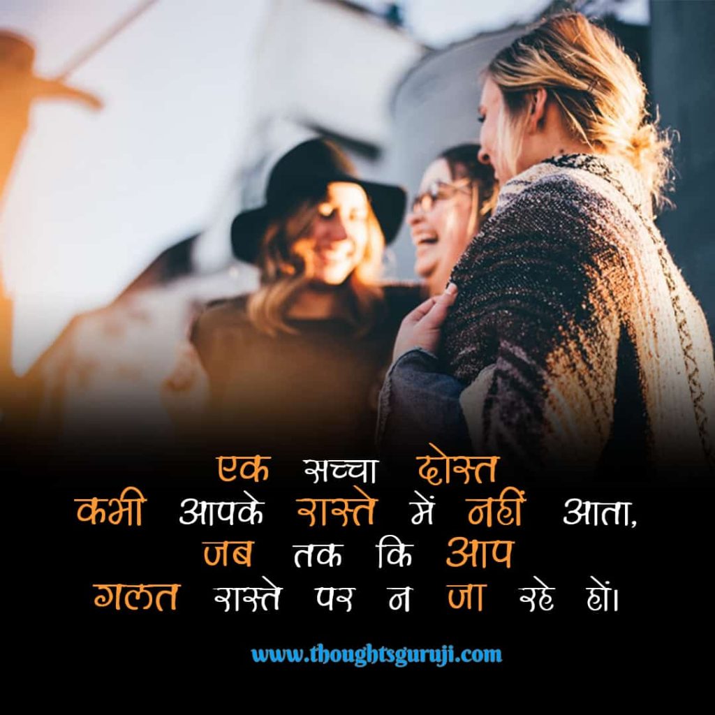 Best Friend Quotes in Hindi