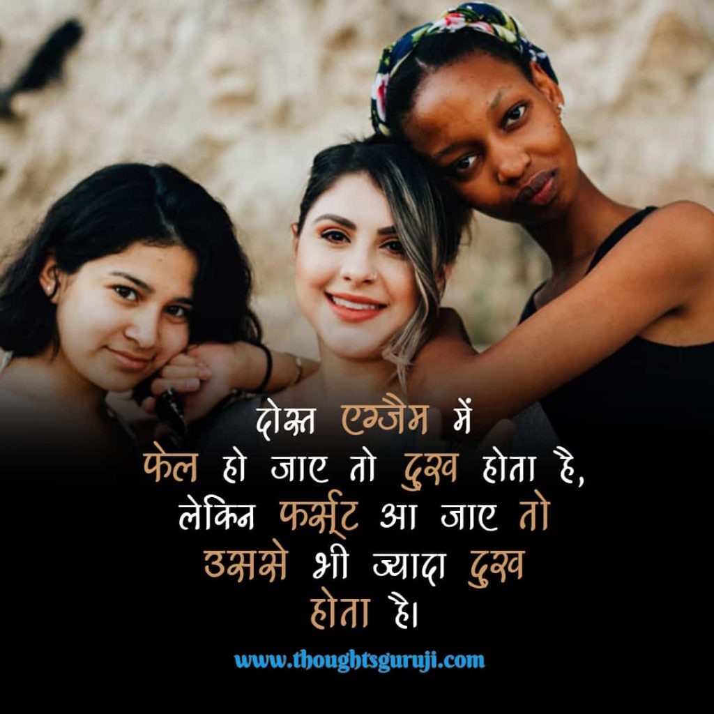 Best Friend Quotes in Hindi