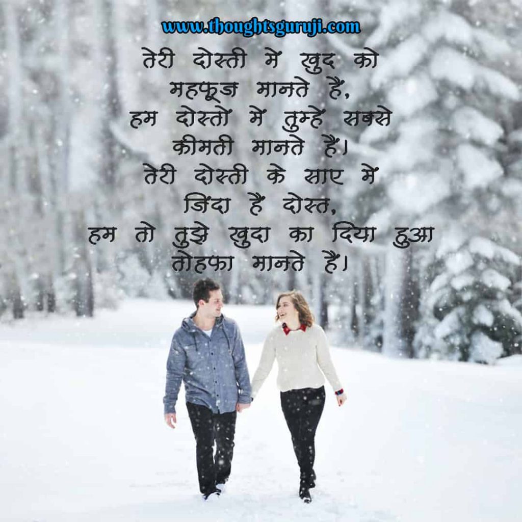 Shayari for Best Friend Girl in Hindi