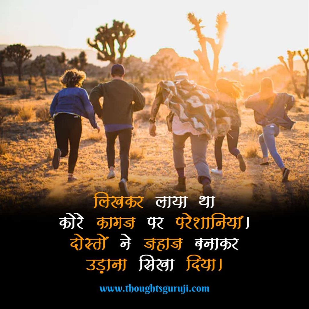 Best Friend Quotes in Hindi for Girl