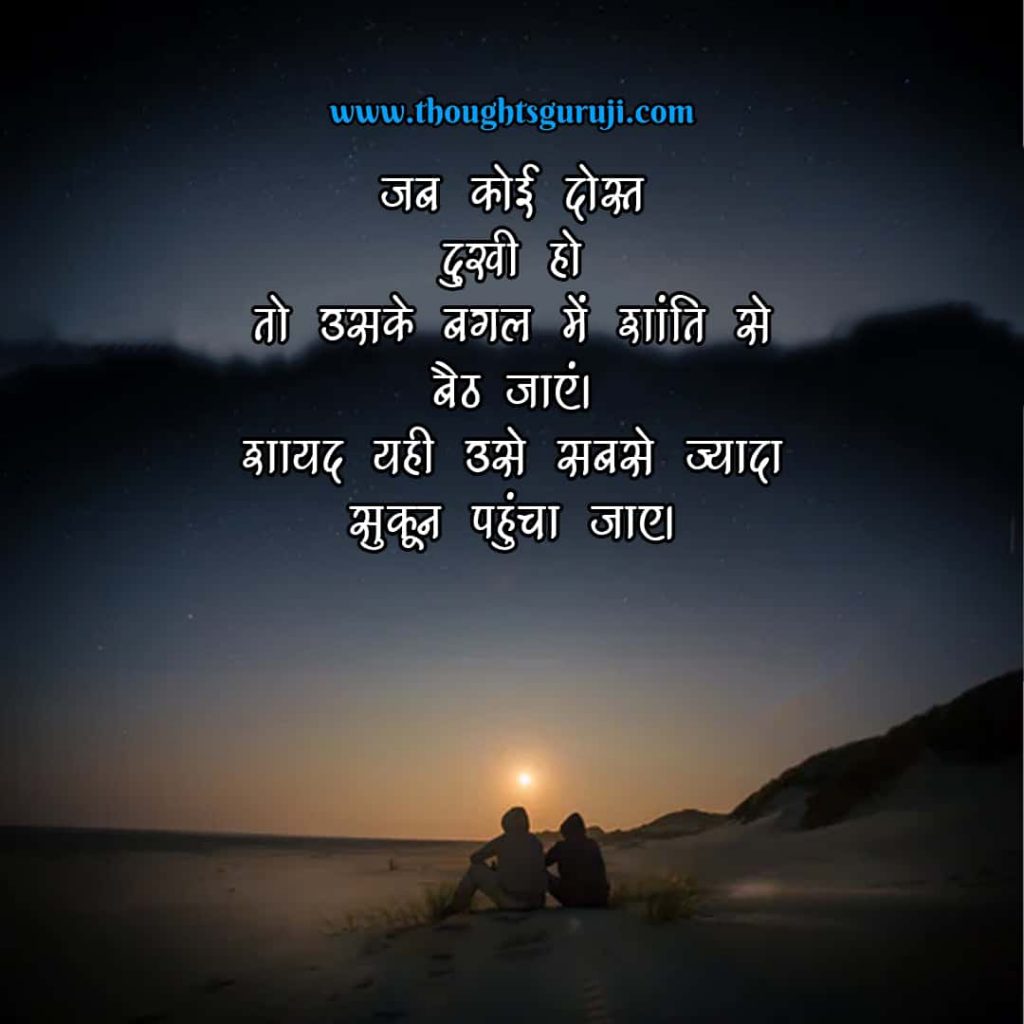 Best Friend Quotes in Hindi for Girl