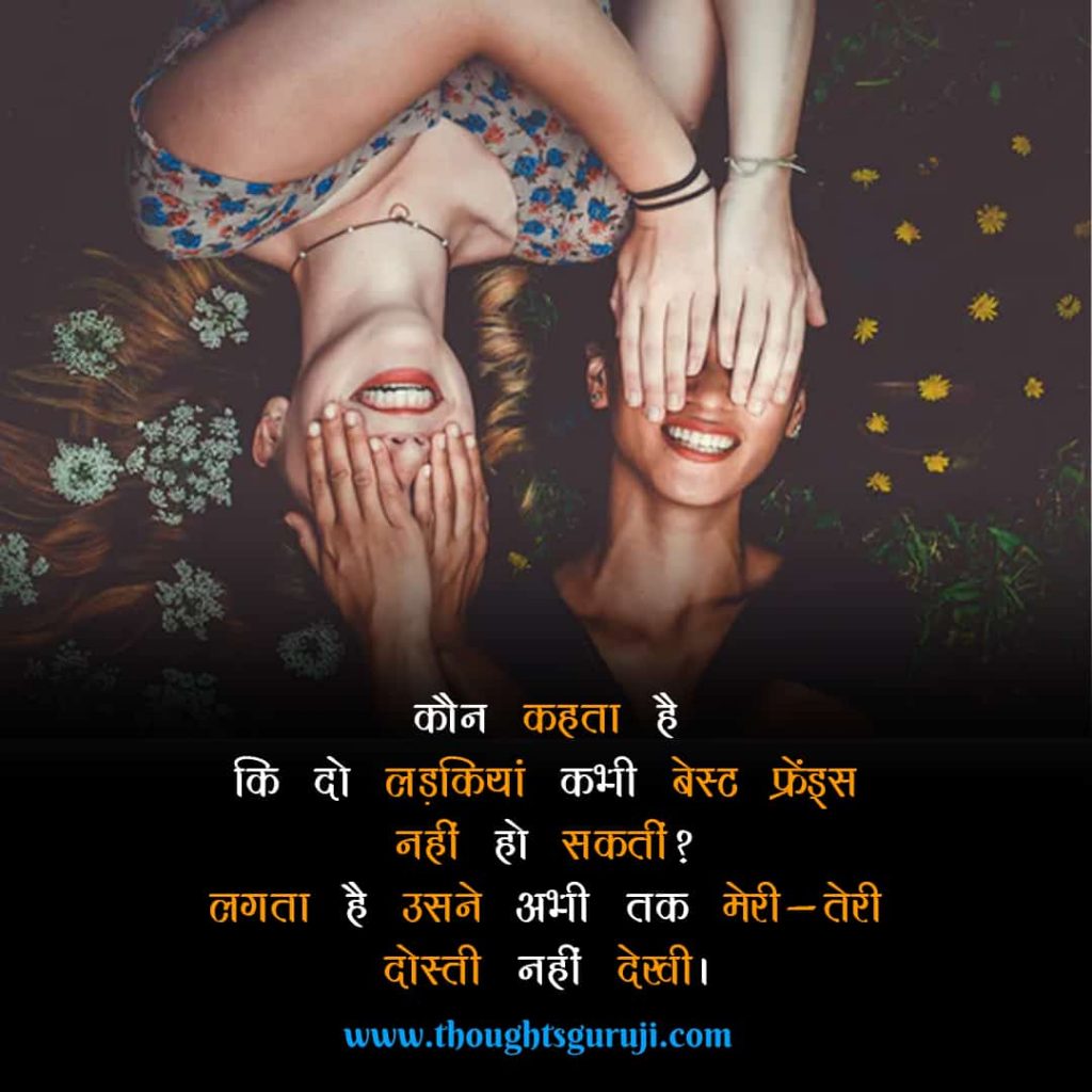 Best Friend Quotes in Hindi for Girl