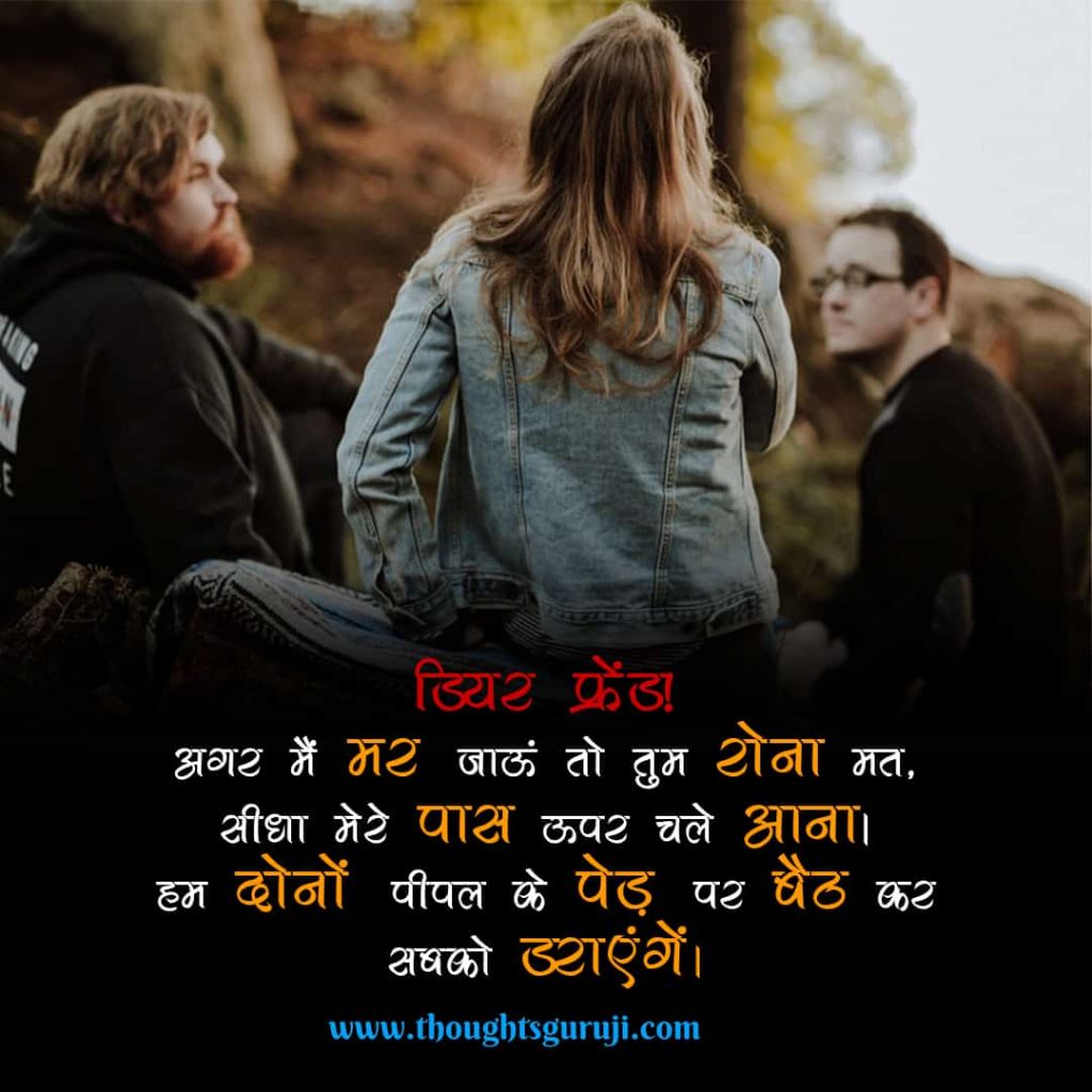 Shayari for Best Friend Girl in Hindi