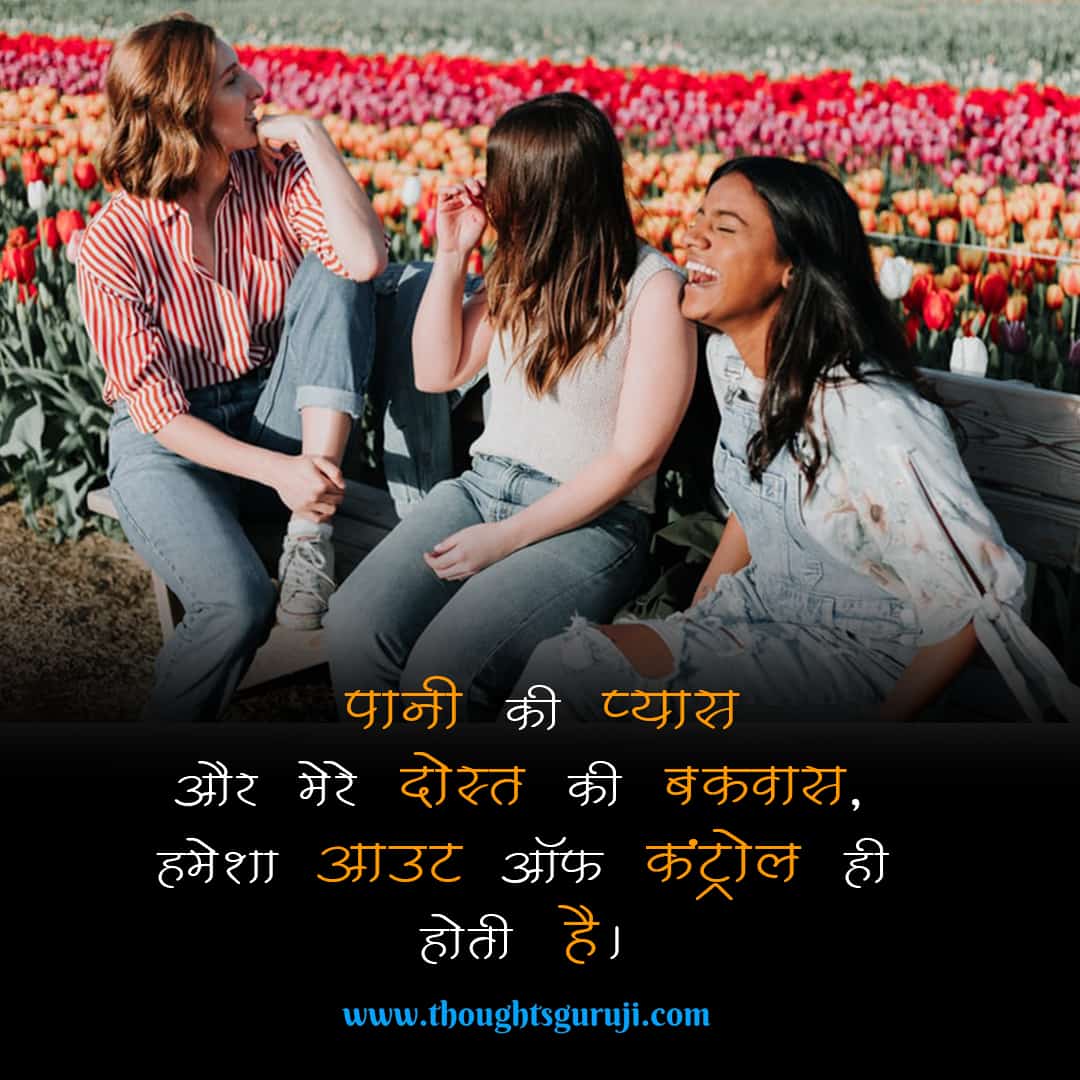 100+ Best Friend Quotes in Hindi for Girl | Shayari for Best Friend Girl