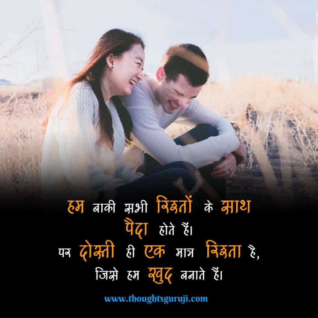 Best Friend Quotes in Hindi