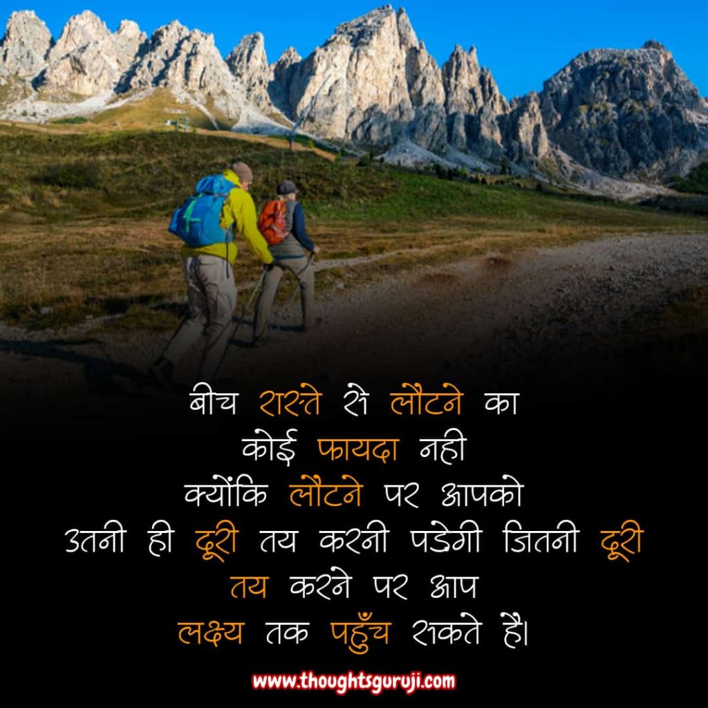 UPSC Motivational Quotes in Hindi