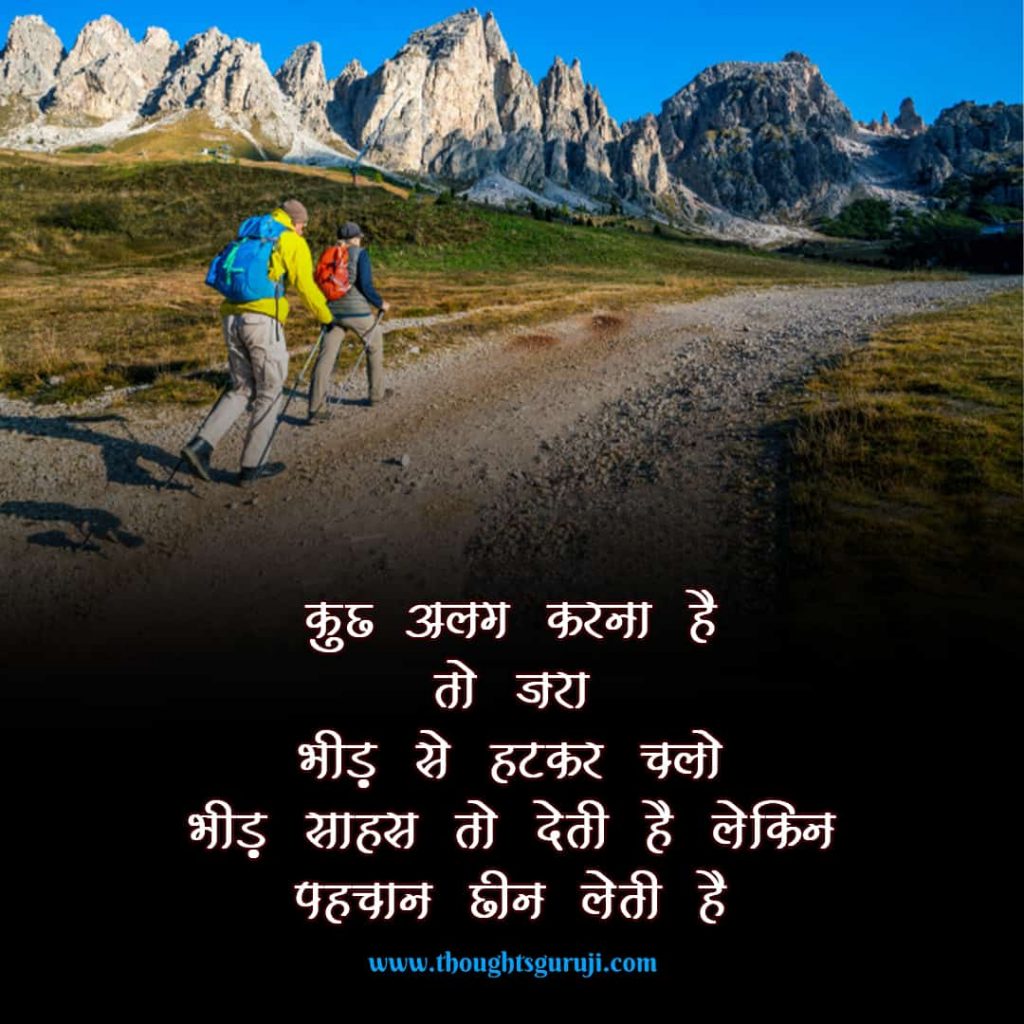 IPS Motivational Quotes in Hindi