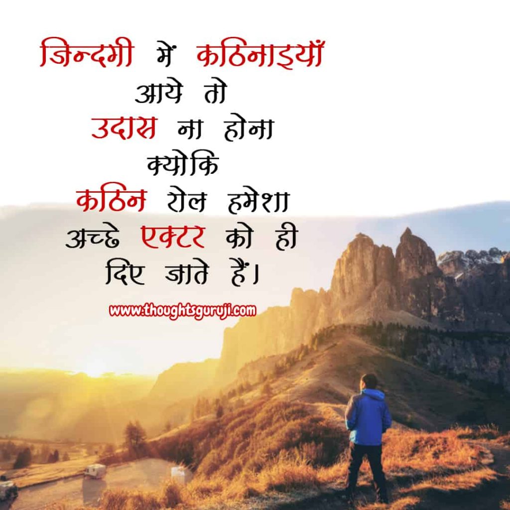 IAS Motivational Quotes in Hindi