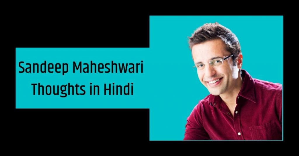 Sandeep Maheshwari Thoughts in HIndi