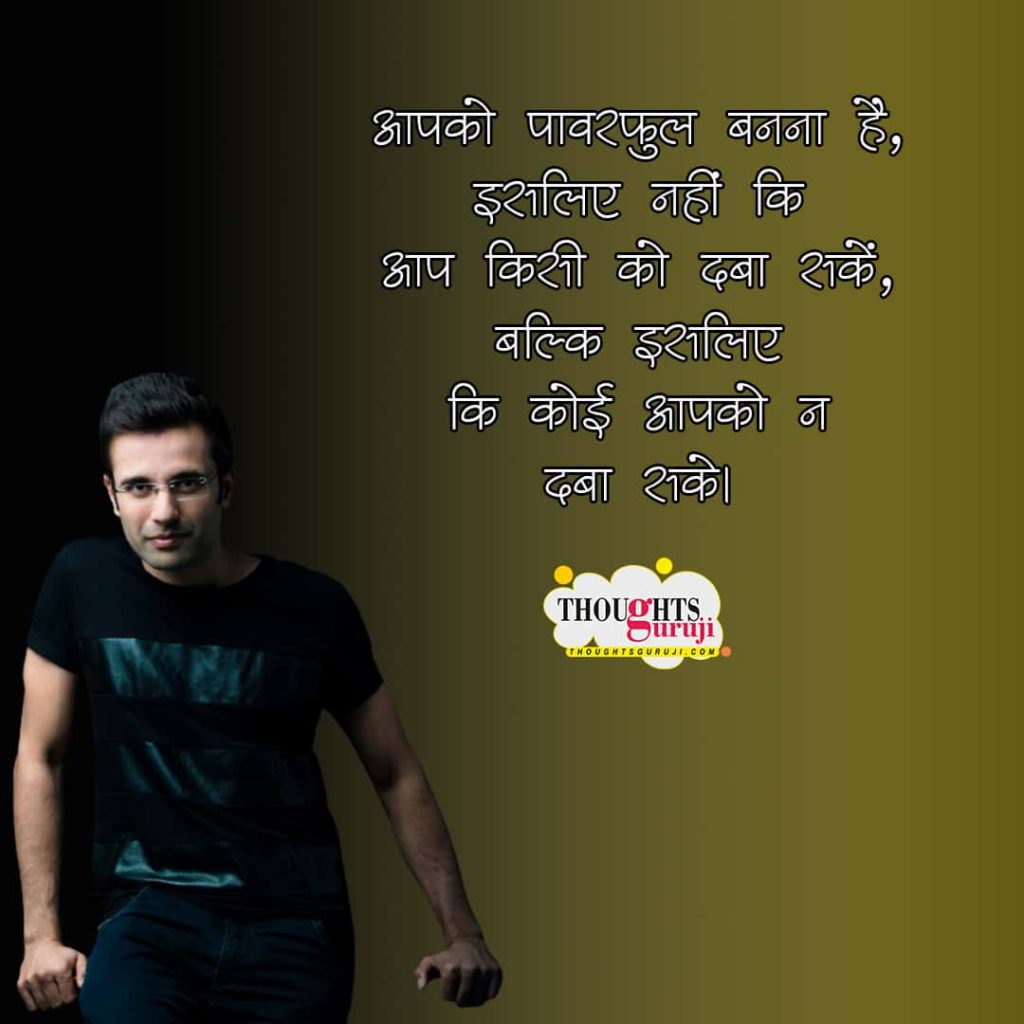 Sandip Maheshwari Quotes in Hindi