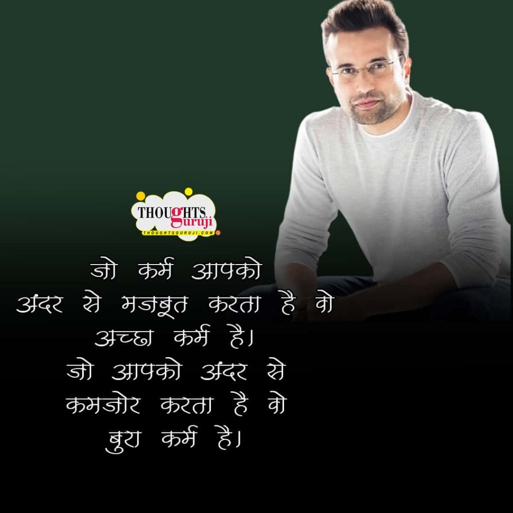 Sandip Maheshwari Thoughts in Hindi