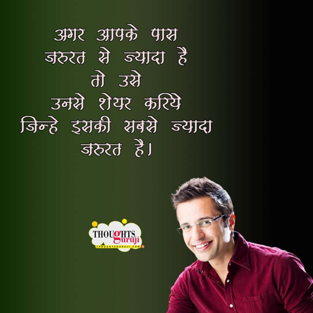 Sandeep Maheshwari Thoughts in Hindi