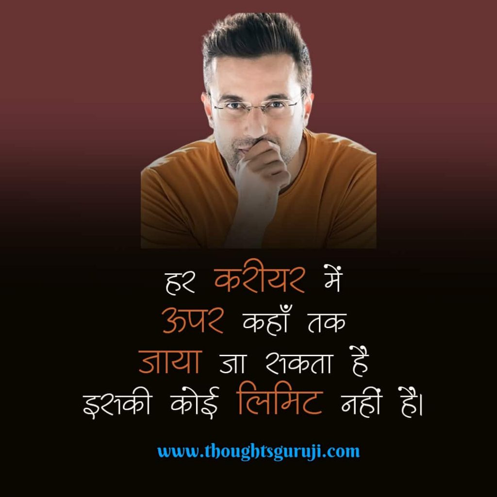 Sandip Maheshwari Motivational Quotes