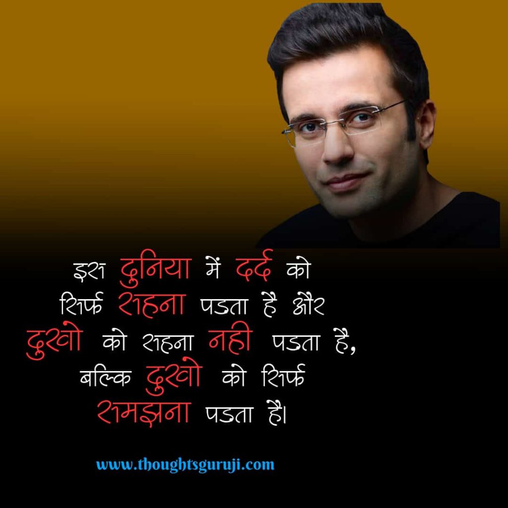 Sandeep Maheshwari Quote