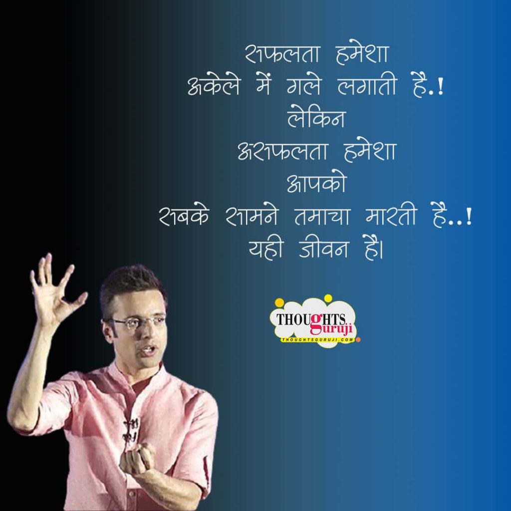 Sandeep Maheshwari Quotes in Hindi