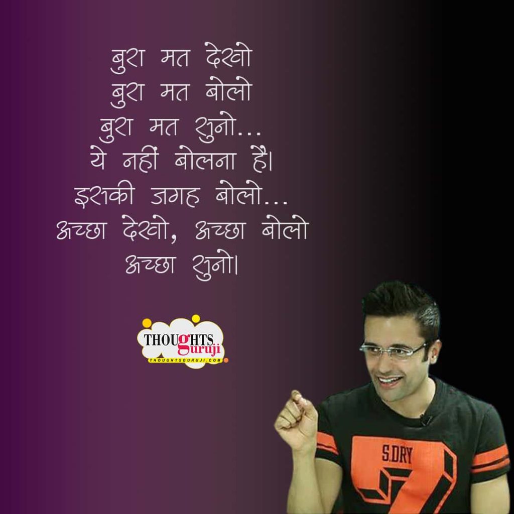 Sandeep Maheshwari Thoughts