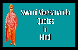 Swami Vivekananda Quotes in Hindi