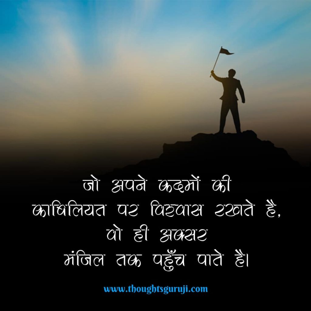 UPSC Motivational Quotes in Hindi