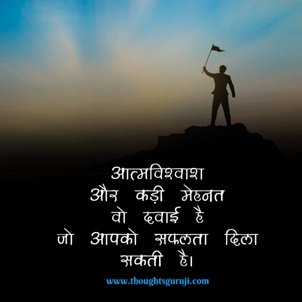 UPSC Motivational Quotes in Hindi