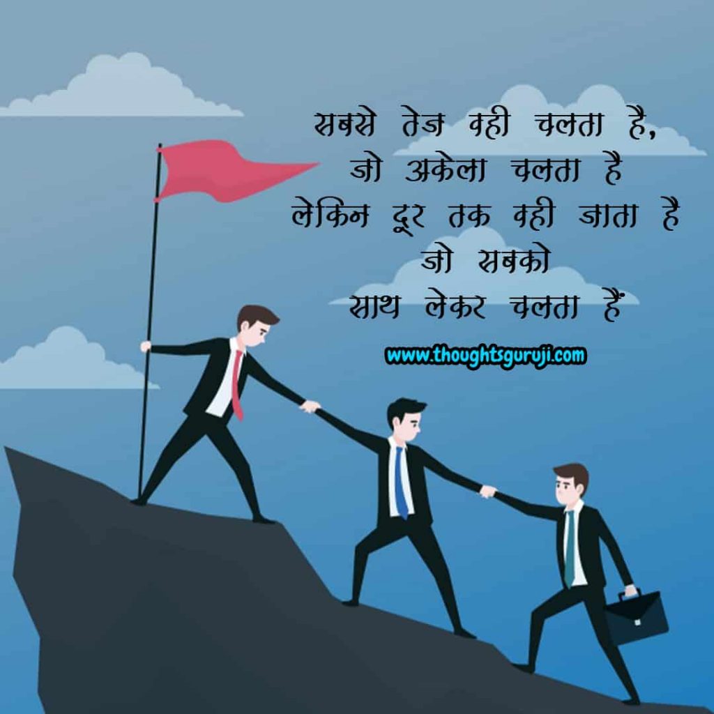 IPS Motivational Quotes in Hindi