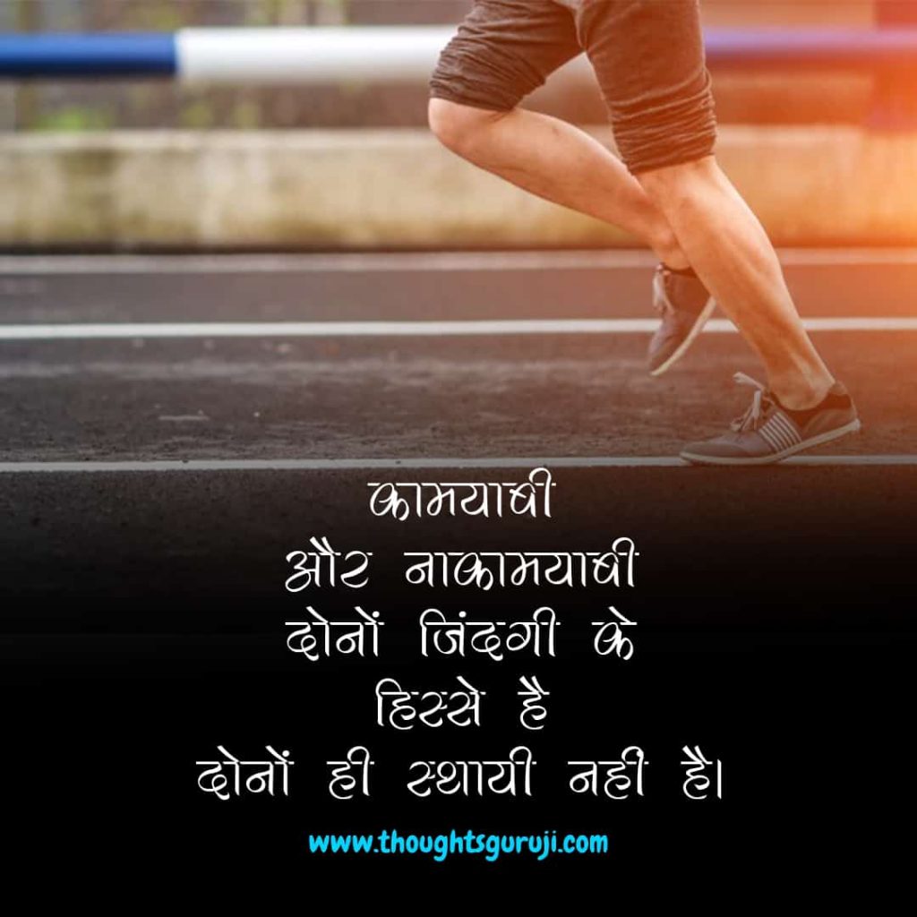 IAS Motivational Quotes in Hindi
