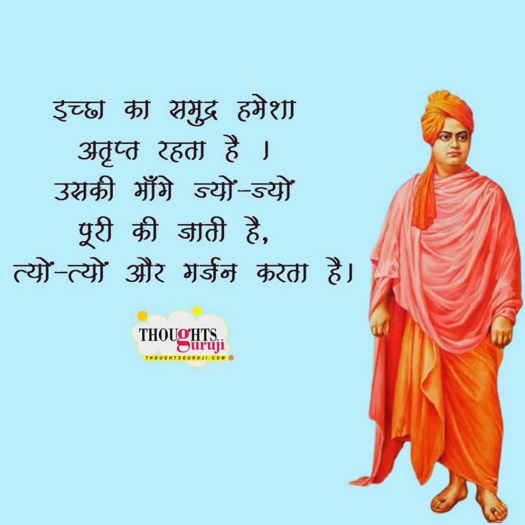 Swami Vivekananda Quotes in Hindi for Youth