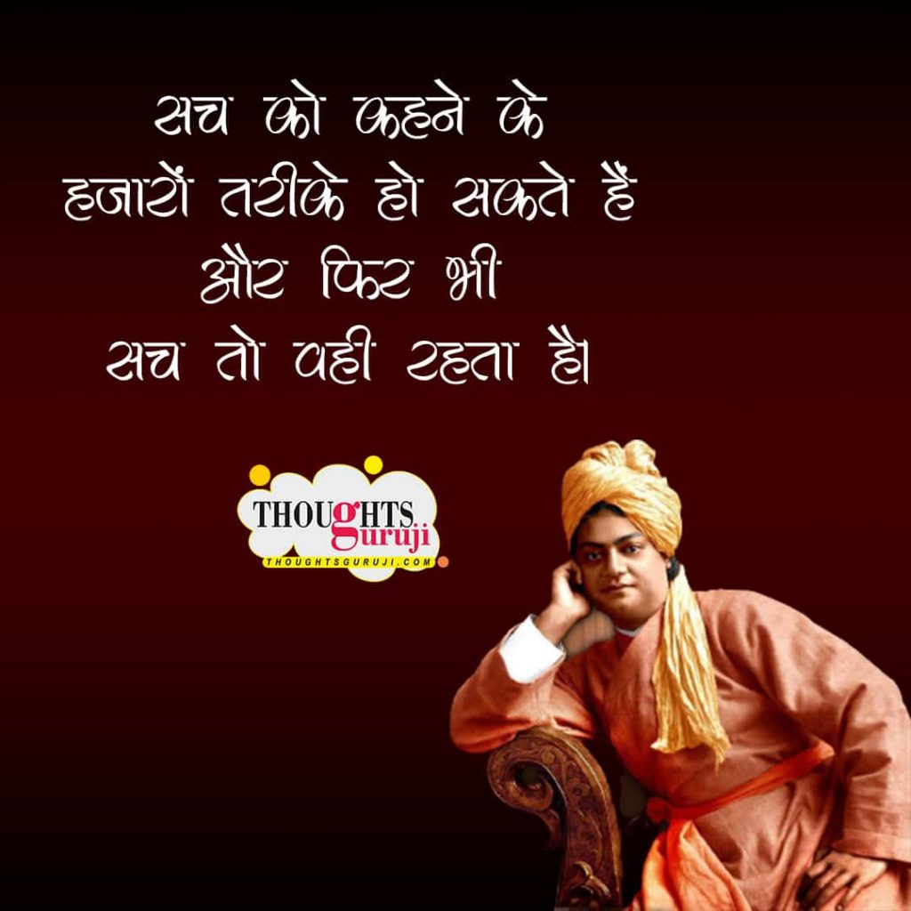 Swami Vivekananda Quotes in Hindi on Life