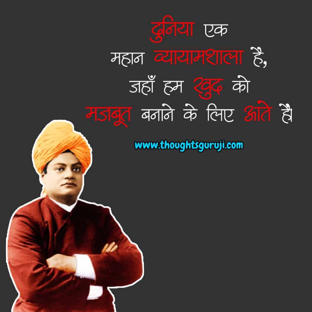 Swami Vivekananda Quotes in Hindi on Success