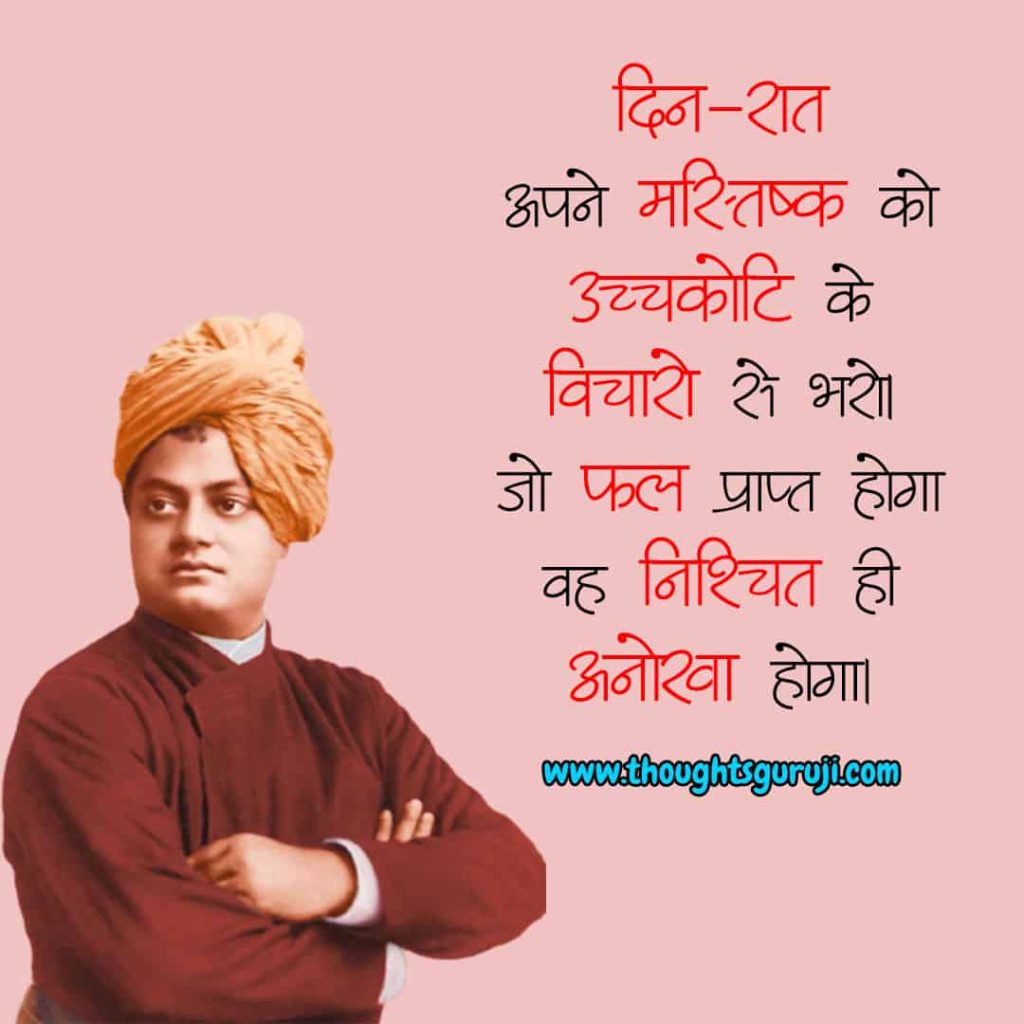 Swami Vivekananda Quotes in Hindi on Success