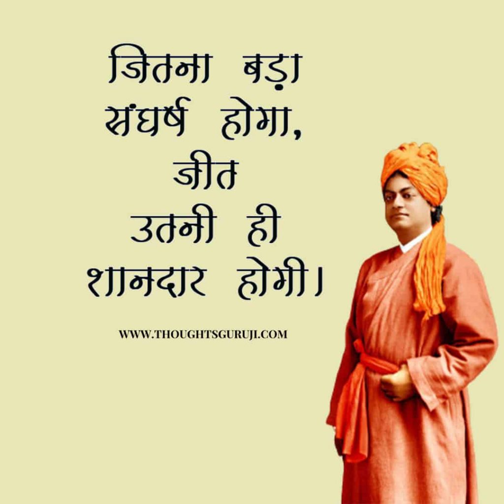 Swami Vivekananda Suvichar