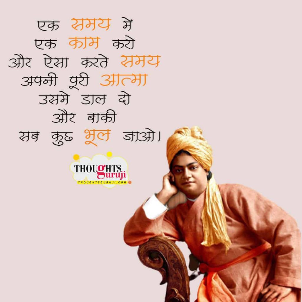 Swami Vivekananda Quotes in Hindi on Love, life, and Success